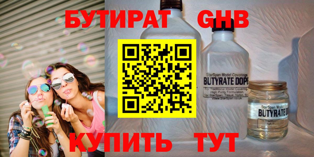 Бутират жидкий экстази Тихвин