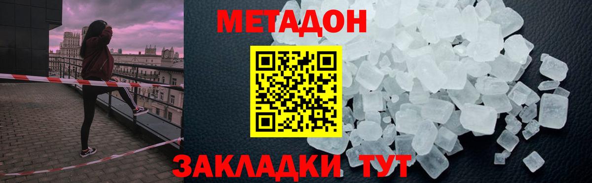 МЕТАДОН белоснежный  МЕТАДОН кристалл  Вход с VPN  Тихвин 